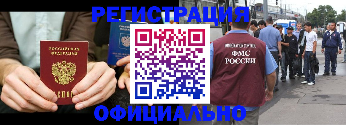 прописка иностранных граждан в Дзержинском