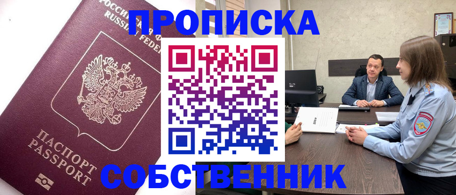 временная регистрация в квартире в Дзержинском