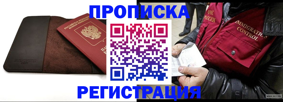 регистрация в Дзержинском