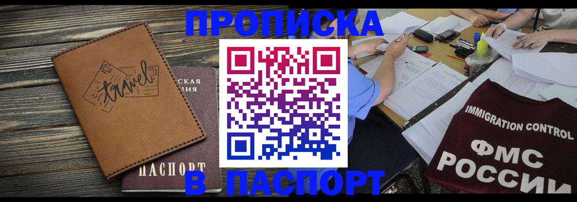 регистрация в Дзержинском