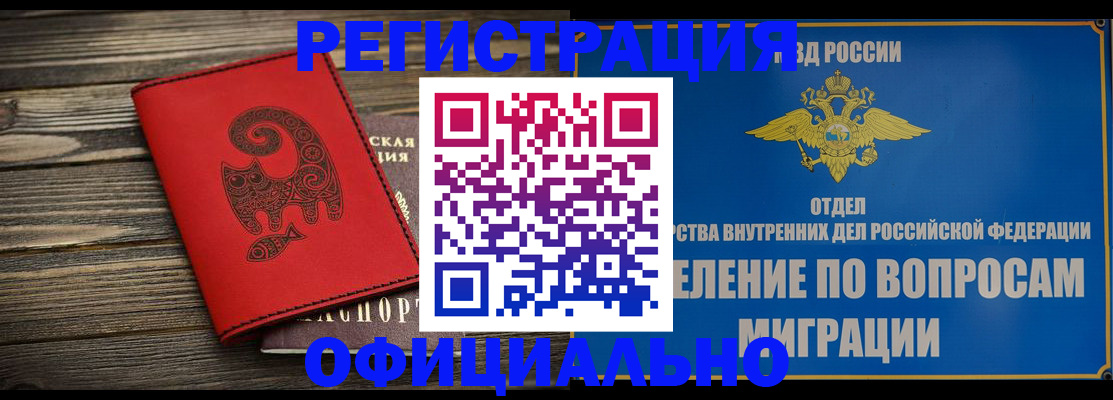 прописка регистрация в Дзержинском