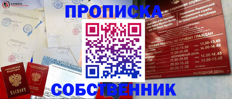 временная регистрация в квартире в Дзержинском