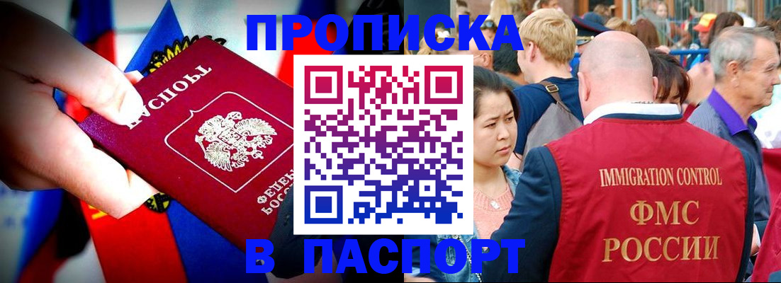 временная регистрация в Дзержинском